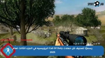 رسميًا تصنيف كل حملات Call Of Duty الرئيسية في الجزء الثالث لعام 2025